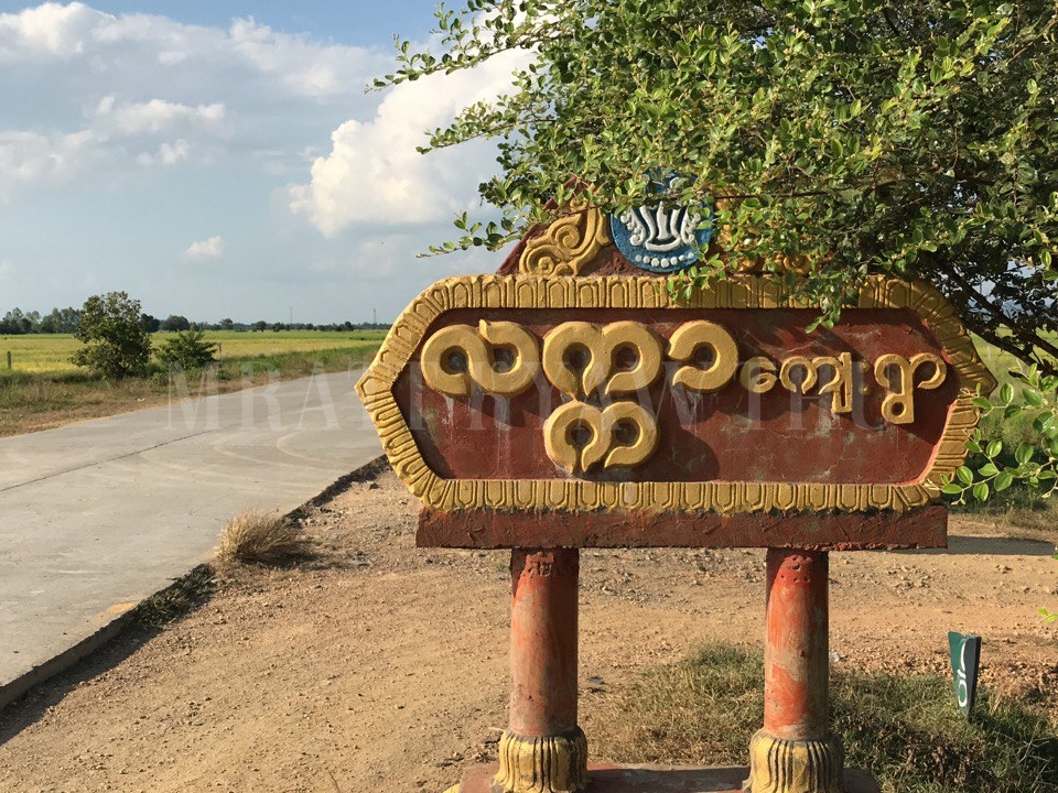 မြောက်ဦးမြို့က လက္ကာရွာနဲ့ စစ်ကောင်စီဝင် ရခိုင်သားများ