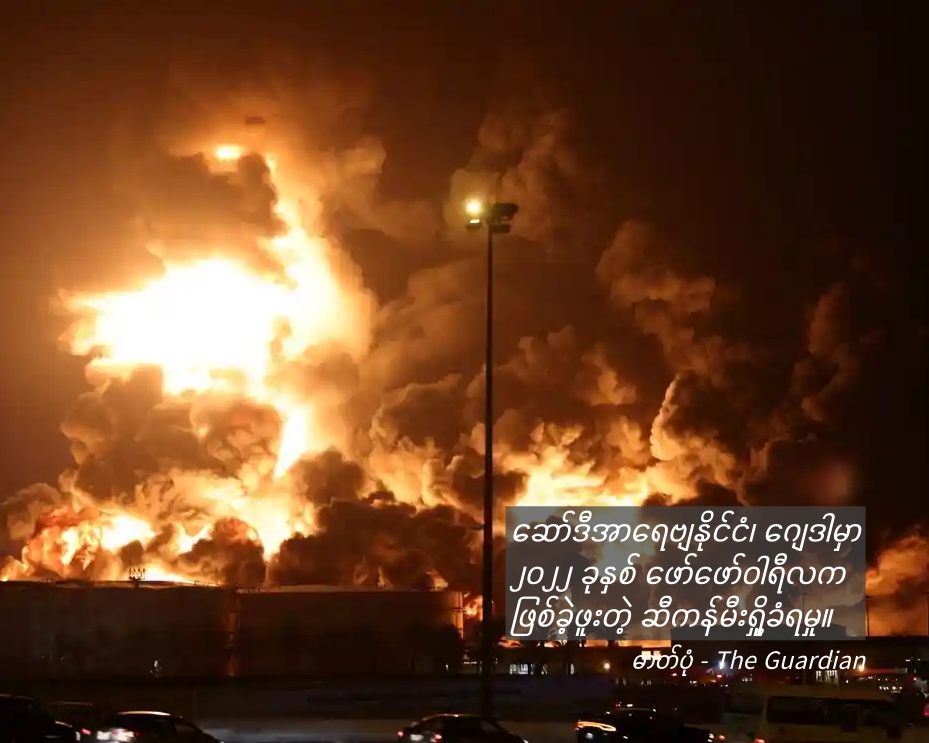 အကြိမ်ကြိမ် ပစ်ကြတဲ့ အေလာ လေဆိပ်